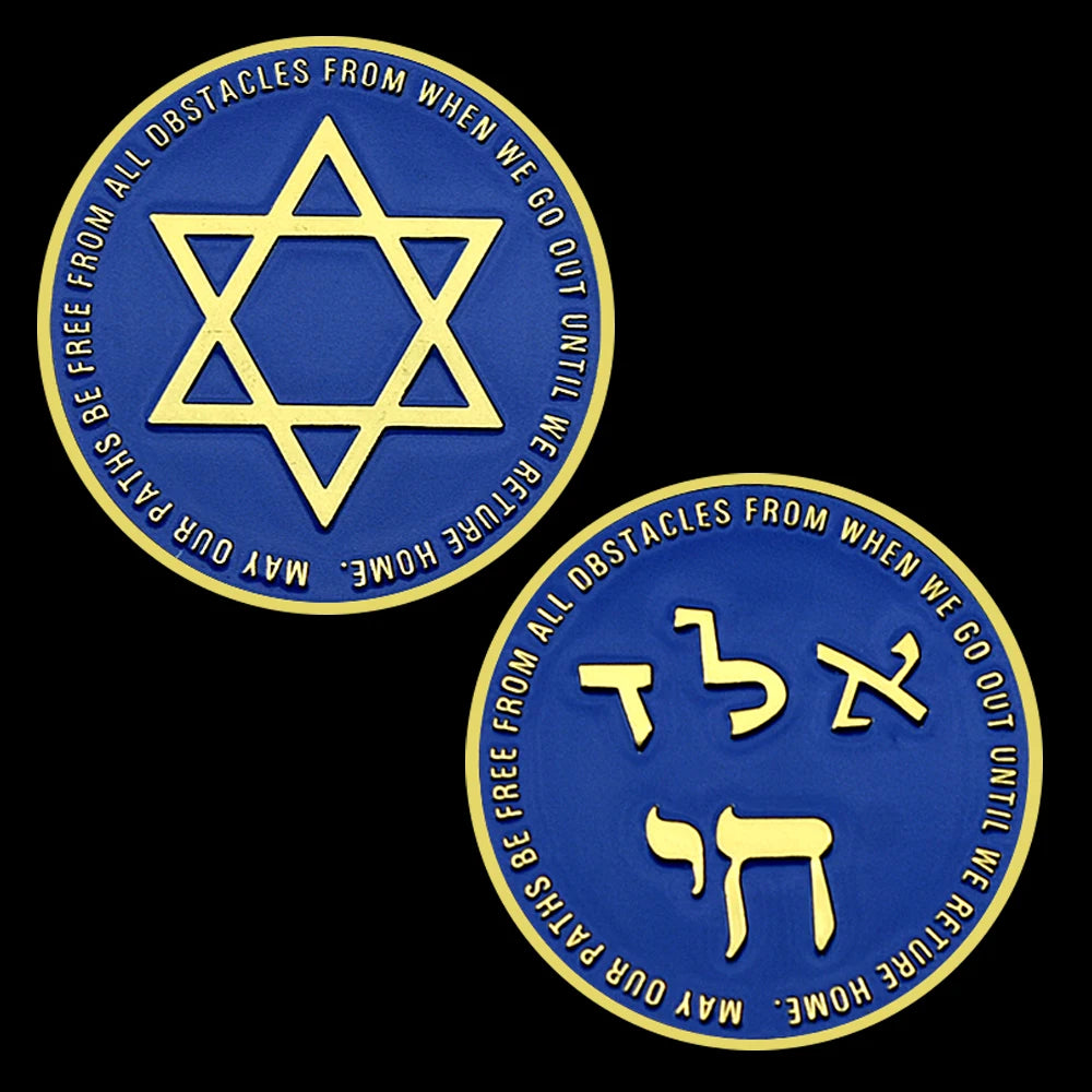 Hebrew Prayer Coin May Our Paths Be Free From Obstacles, Jewish Star of David Protection Amulet for Travel Gift