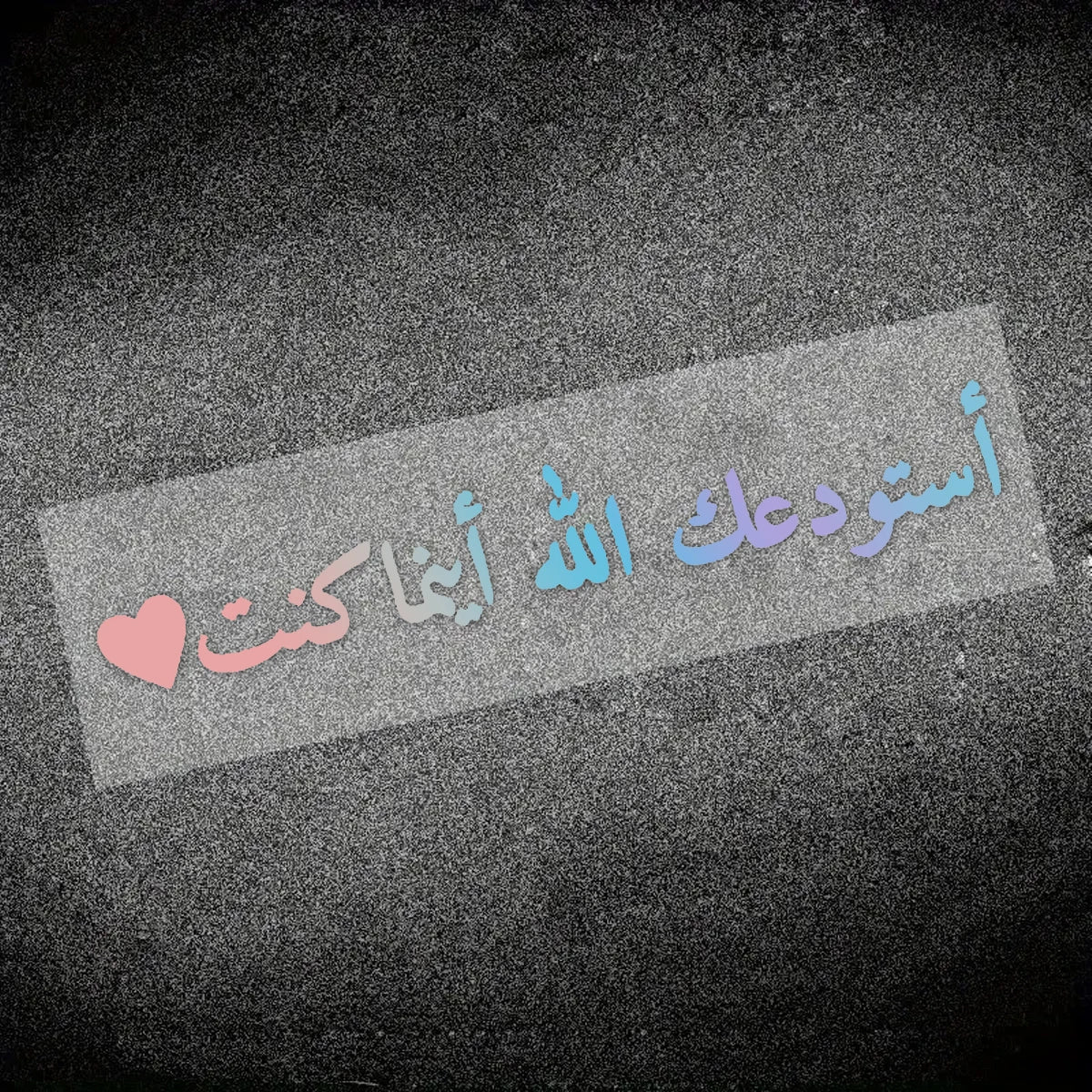 1 piece Arabic "In Arabic Calligraphy الله يهديك" - God guides you, waterproof sunscreen and scratch resistant car stickers