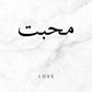 Minimalism Islamic Calligraphy Patience Truth Peace Love Life Freedom Poster Canvas Painting Print Wall Art for Room Home Decor