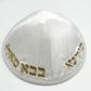 New 19cm Velvet Kippah with Embroidery With Hebrew Letters for Men Yamaka Hat Kippot Black White