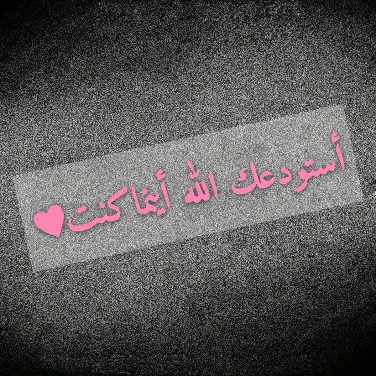 1 piece Arabic "In Arabic Calligraphy الله يهديك" - God guides you, waterproof sunscreen and scratch resistant car stickers