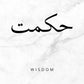 Minimalism Islamic Calligraphy Patience Truth Peace Love Life Freedom Poster Canvas Painting Print Wall Art for Room Home Decor