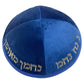 Jewish Velvet Kippah with Embroidery Hebrew Letters for Men Yamaka Hat Kippot kipa Judaica Gift